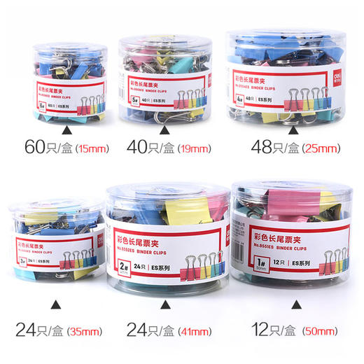 【Deli/得力！彩色多功能长尾夹1-6# 】彩色燕尾夹，便利实用多功能。弧型夹口设计，轻松收纳资料。得力票夹，办公学生必备！ 商品图4