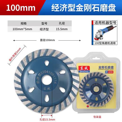 金刚石磨盘（东成/经济型） 100×16 商品图0