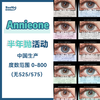 <限时特辑>Annieone·半年抛  20/副 49五副 89十副  半年抛福利大放送！中古混血风强势来袭！国产0-800度<一副两片> 商品缩略图0