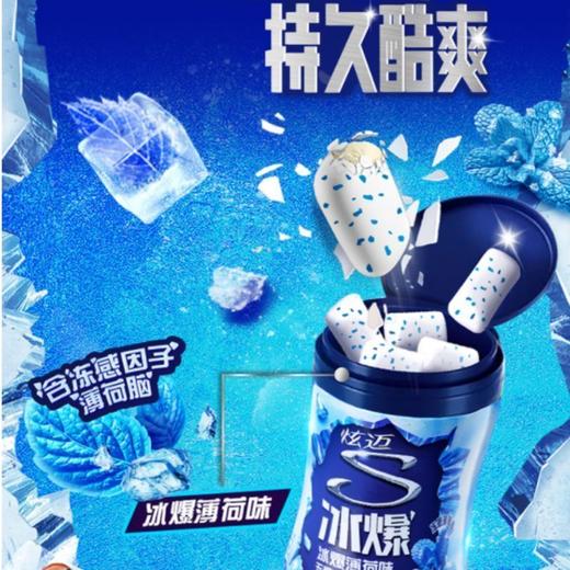 炫迈冰爆薄荷味无糖口香糖 56g（约40粒装） 商品图1