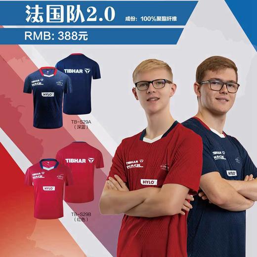 2025法国国家队队服FFTT艾利克斯/菲利克斯同款男女乒乓球球衣 商品图0