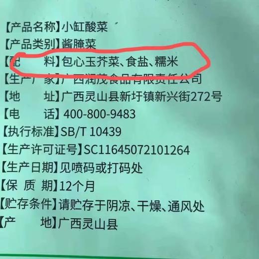 【小缸酸菜】  传统工艺 天然色泽 自然发酵 商品图3