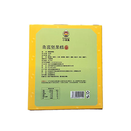 桑葚坚果糕 | 200g/盒 零食下午茶 纯素烘焙甜品 小呆鸟【小呆鸟系列满98包邮】 商品图4