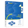 嵌入式应用技术（新编21世纪高等职业教育精品教材·电子与信息类） 商品缩略图0