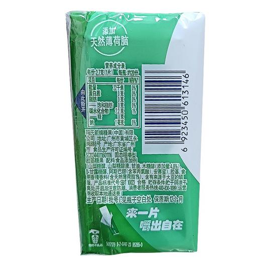 益达清爽薄荷味无糖口香糖 20片装 54g 商品图3