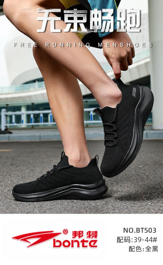 2025邦特双网503 39-44 跑鞋 商品图0