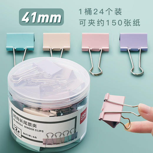 【Deli/得力！彩色多功能长尾夹1-6# 】彩色燕尾夹，便利实用多功能。弧型夹口设计，轻松收纳资料。得力票夹，办公学生必备！ 商品图14