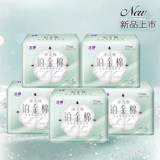 【亚欧超市】洁婷铂金棉日夜兼用卫生巾290mm*5P/包 商品图0