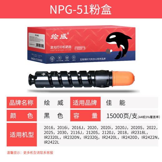 绘威臻享版 NPG-51粉盒 黑色 适用佳能Canon IR-2520 2525 2530 2520i 2525i 2530i 2545 1支装 商品图5