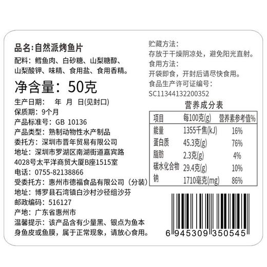 自然派烤鱼片 50g 商品图3