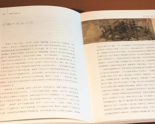 钤冯超然印：《明月清风一捻须：嵩山草堂梅景书屋友朋录》，32开，冯天虬著，上海书画出版社2022年一版一印，定价100，售价96元。 商品图9