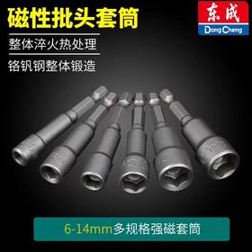 磁性批头套筒（东成）TY-FJ-PT（12×65）