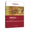 管理会计（第三版）（新编21世纪高等职业教育精品教材·智慧财经系列） 商品缩略图0