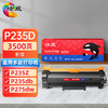 绘威P235D粉盒 适用富士施乐Fuji Xerox DocuPrint P235Z P235db P275dw M235dw打印机墨盒P235d M235z墨粉盒 商品缩略图0