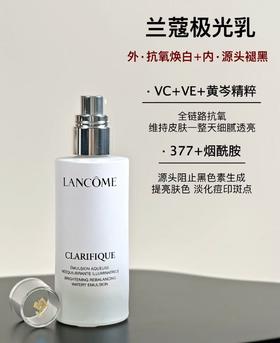 LANCOME兰蔻极光乳液亮白乳液75ml 二代