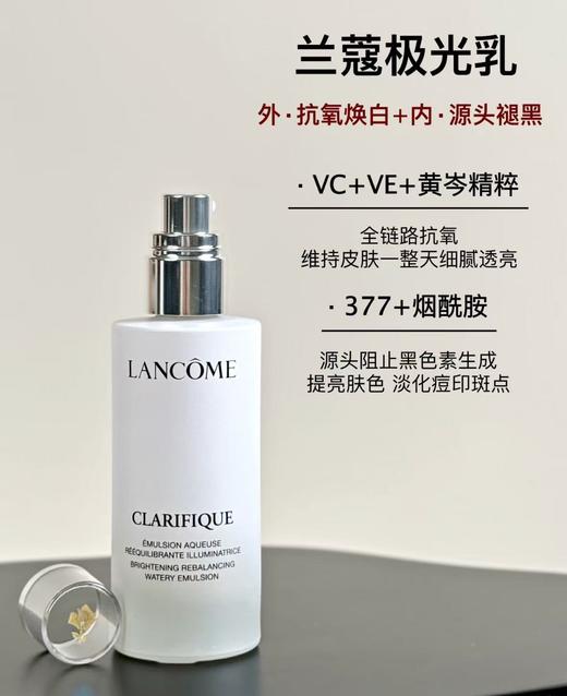 LANCOME兰蔻极光乳液亮白乳液75ml 二代 商品图0
