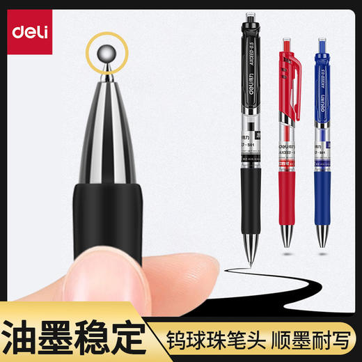 【12支/盒！Deli/得力按动中性笔0.5mm弹簧头】书写顺畅稳定，小身材大容量，软胶护套舒适握感，换芯便利；办公学生必备，快干油墨，写字趣味无穷！ 商品图1