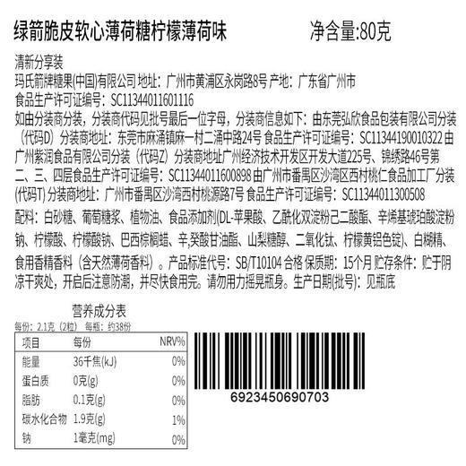 绿箭脆皮软心柠檬薄荷味薄荷糖瓶装 80g 商品图3