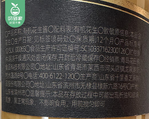 花田熊有机花生酱-幼滑版（200g/罐）生产日期: 1月 商品图4