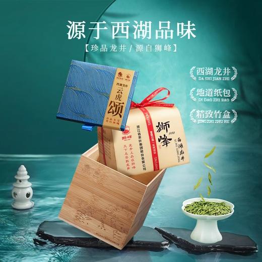 【2026年新茶】狮峰丨颂/沁 字传统纸包装 西湖龙井 绿茶 明前特级 250g   商品图1