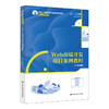 Web前端开发项目案例教程（新编21世纪高等职业教育精品教材·电子与信息类） 商品缩略图0