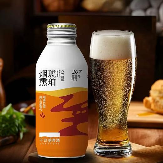 千岛湖烟熏琥珀烈性精酿390ml 商品图0