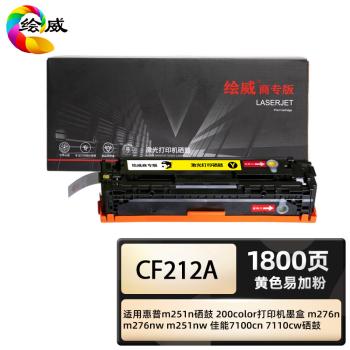绘威绘威商专 易加粉硒鼓CF210A/131A  四色套装适用惠普/HP M251 1支 商品图2