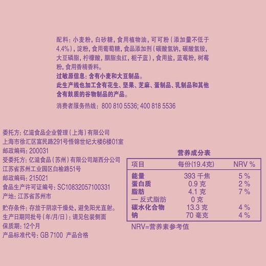 奥利奥蓝莓树莓味夹心饼干 97g 商品图4