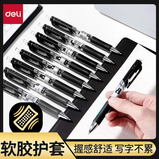 【12支/盒！Deli/得力按动中性笔0.5mm弹簧头】书写顺畅稳定，小身材大容量，软胶护套舒适握感，换芯便利；办公学生必备，快干油墨，写字趣味无穷！ 商品图3