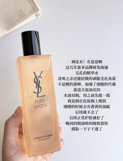 YSL圣罗兰夜皇后调皮水150ml /乳液75ml保湿补水修护精华水调皮水CP毛孔粗糙无酸焕新 商品图5