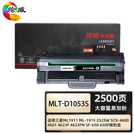 绘威商专 硒鼓MLT-D1053S 适用三星ML-1911 黑色 1支 商品图0