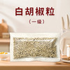 白胡椒粒80g±5g 一级 商品缩略图0