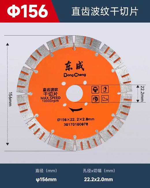 直齿波纹干切片（东成） 156×22.2×2.0 商品图0