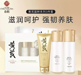 春娟黄芪保湿修复三件套-0011 送同系列保湿修复面霜50g一瓶  东来同款