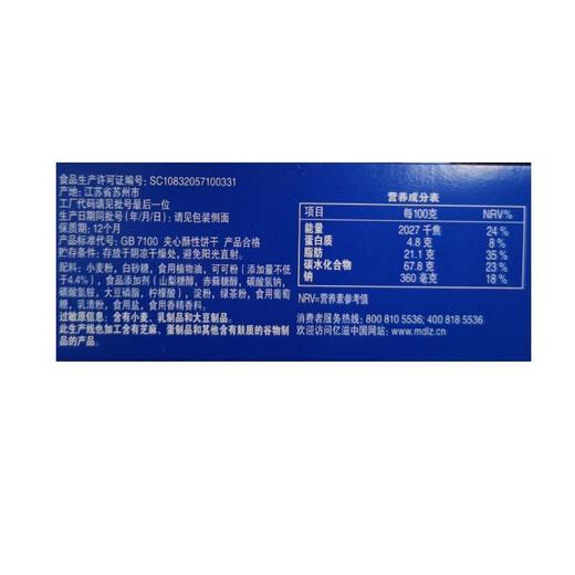 奥利奥冰淇淋抹茶味夹心饼干 97g 商品图3