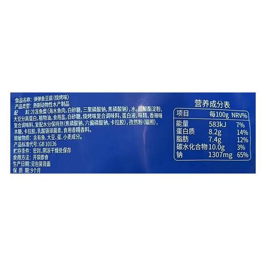 百草味甄选系列烧烤味弹弹鱼豆腐 135g 商品图3