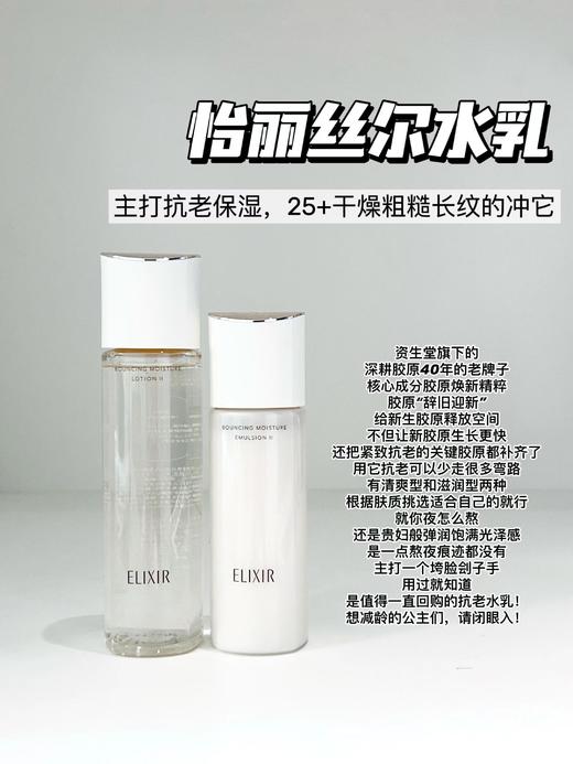 日本Shiseido/资生堂elixir怡丽丝尔新款胶原水乳套装 弹润保湿水润护肤优悦活颜 商品图3