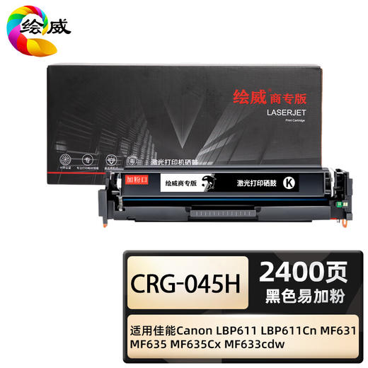 绘威商专 易加粉硒鼓CRG-045H四色套装 适用佳能Canon LBP611 LBP611Cn MF631 MF635 MF635Cx MF633cdw 1支 商品图0