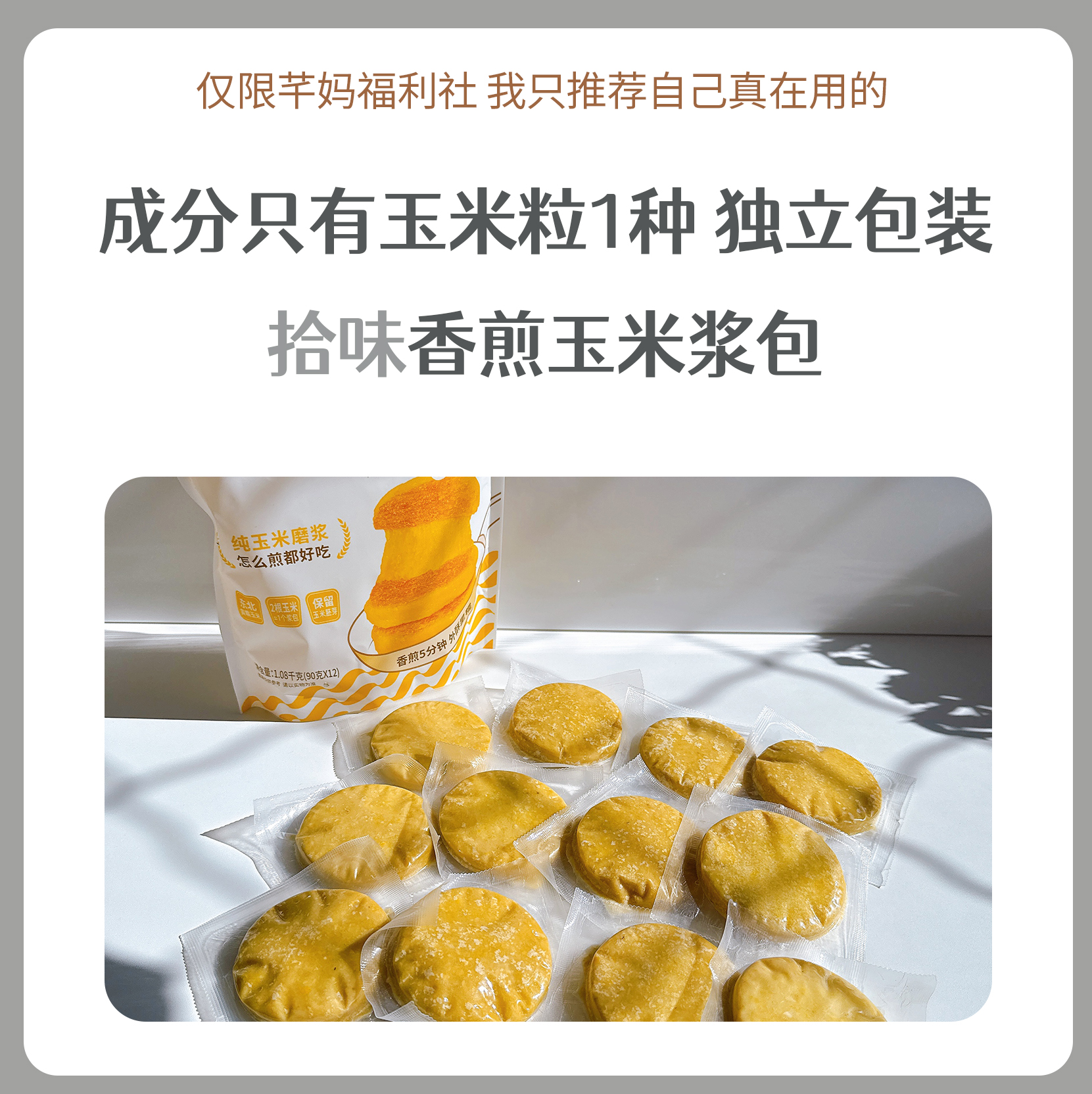 拾沃 香煎玉米浆包