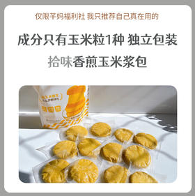 拾沃 香煎玉米浆包