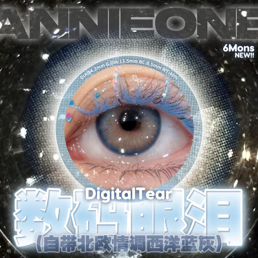 <限时特辑>Annieone·半年抛  20/副 49五副 89十副  半年抛福利大放送！中古混血风强势来袭！国产0-800度<一副两片> 商品图9