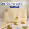 自然醒A类大豆纤维宽低亲子枕大豆棉儿童枕头小学生宿舍枕芯家用一对助睡眠6岁以上低整专用XK 商品缩略图0