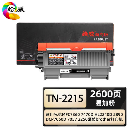 绘威商专 硒鼓架DR-2150 易加粉粉盒TN-2215 适用兄弟 7040 黑色 1支 商品图1