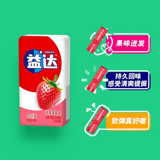 益达清爽草莓味无糖口香糖 20片装 54g 商品图1