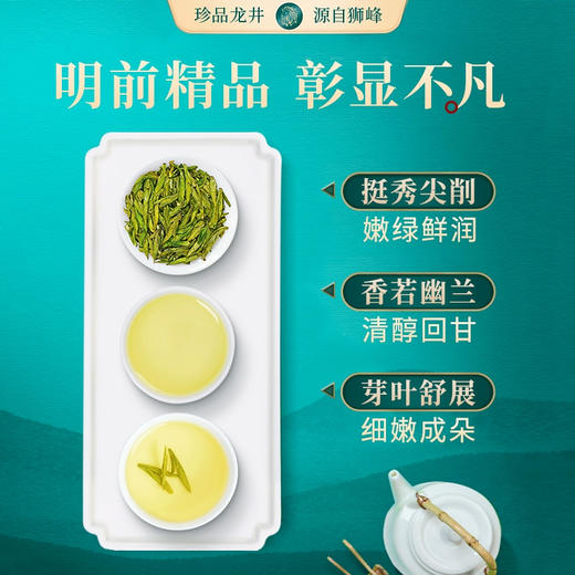 【2026年新茶现货】狮峰丨大观礼盒 西湖龙井 绿茶 明前精品级 100g 商品图5