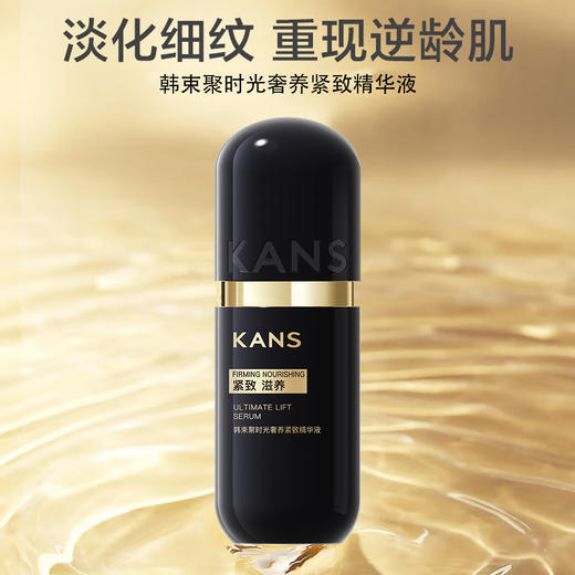 韩束聚时光奢养紧致精华液30ml 新款-0382 买二送同系列韩束紧致抚纹眼霜30g一支 商品图1