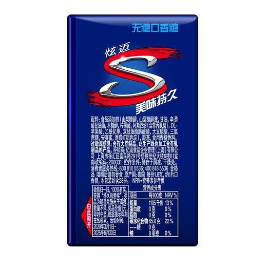 炫迈水密西瓜味无糖口香糖 50.4g 商品图4