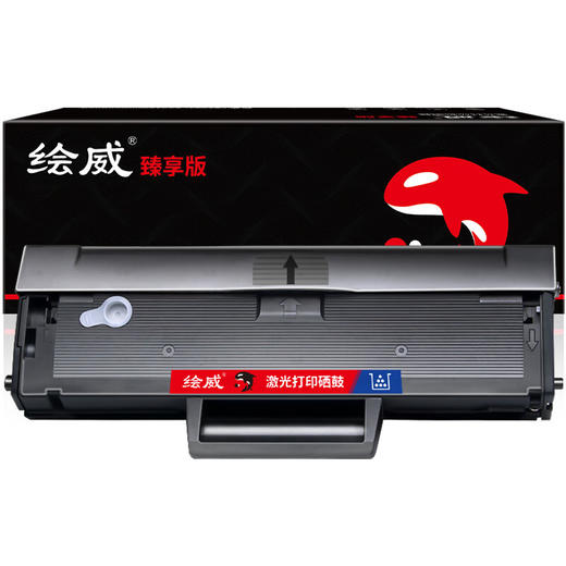 绘威臻享版 MLT-D1043S硒鼓 黑色易加粉 适用三星ML1666 1676 1861 1675 1660 1661 1865W 1670 1支装 商品图1
