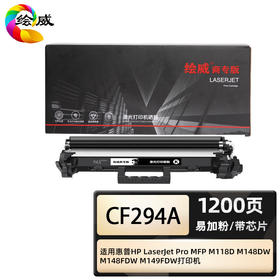 绘威商专 易加粉粉盒CF294A 适用惠普HP M148DW 黑色 1支