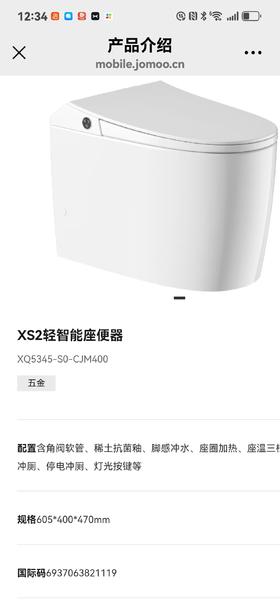 九牧 轻智能坐便器 XQ5345-30坑距 不带水箱